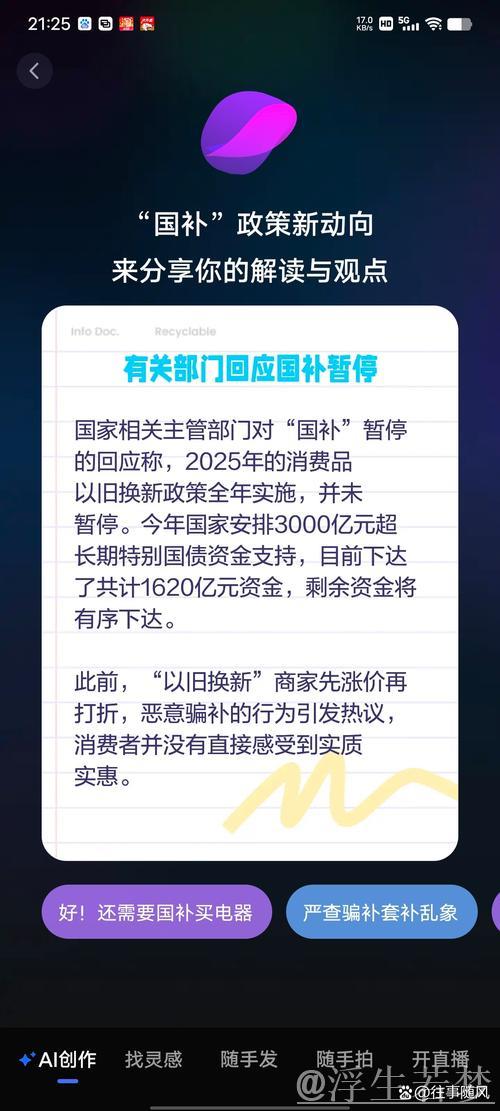 财经聚焦|一些地区取消“国补”?不存在的——消费品以旧换新热点追踪 财经聚焦|一些地区取消“国补”?不存在的——消费品以旧换新热点追踪
