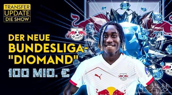 多支英超球队竞逐迪奥曼德,莱比锡要价破亿欧元 多支英超球队竞逐迪奥曼德,莱比锡要价破亿欧元